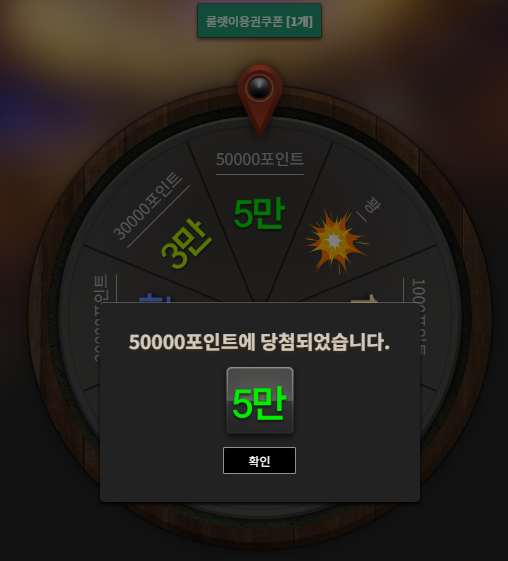 최대 룰렛포!
