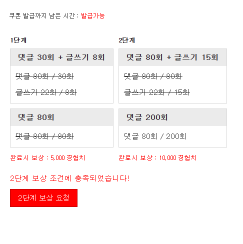 경험치 완료입니다!
