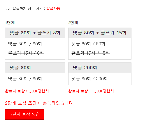 경험치 완성은 항상 좋습니다!