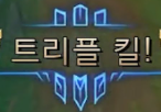 [판탄] 트리플 킬! 150충!