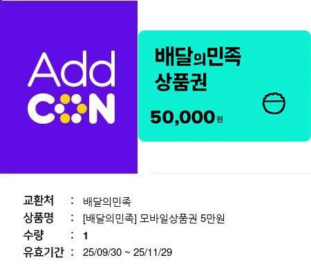 추석 연휴 + 한글날 이벤트 10월06일  300충 개꿀 배민 감사합니다!