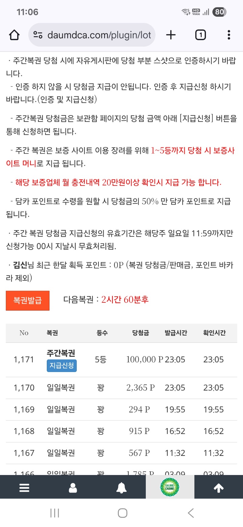 주복5등 감사합니다