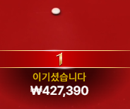 [추석 연휴] 10월 08일 7차 성공 수익!
