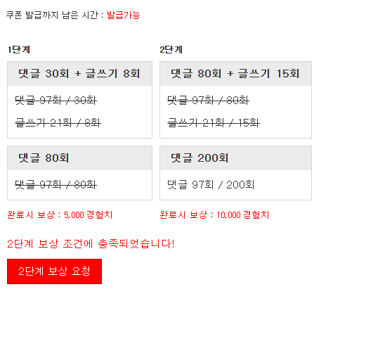 경험치 완료! 원깡 성공 ㅅㅅㅅ