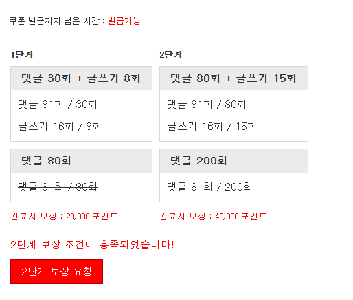 포인트미션 완료