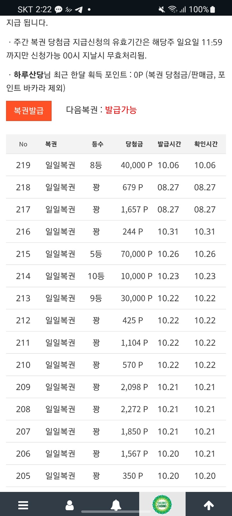 일복8등