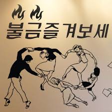 불금 즐겁게 보내세요!