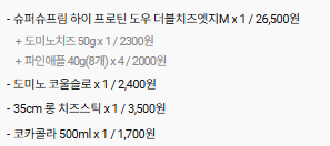 피자는 도미노 피자!!!