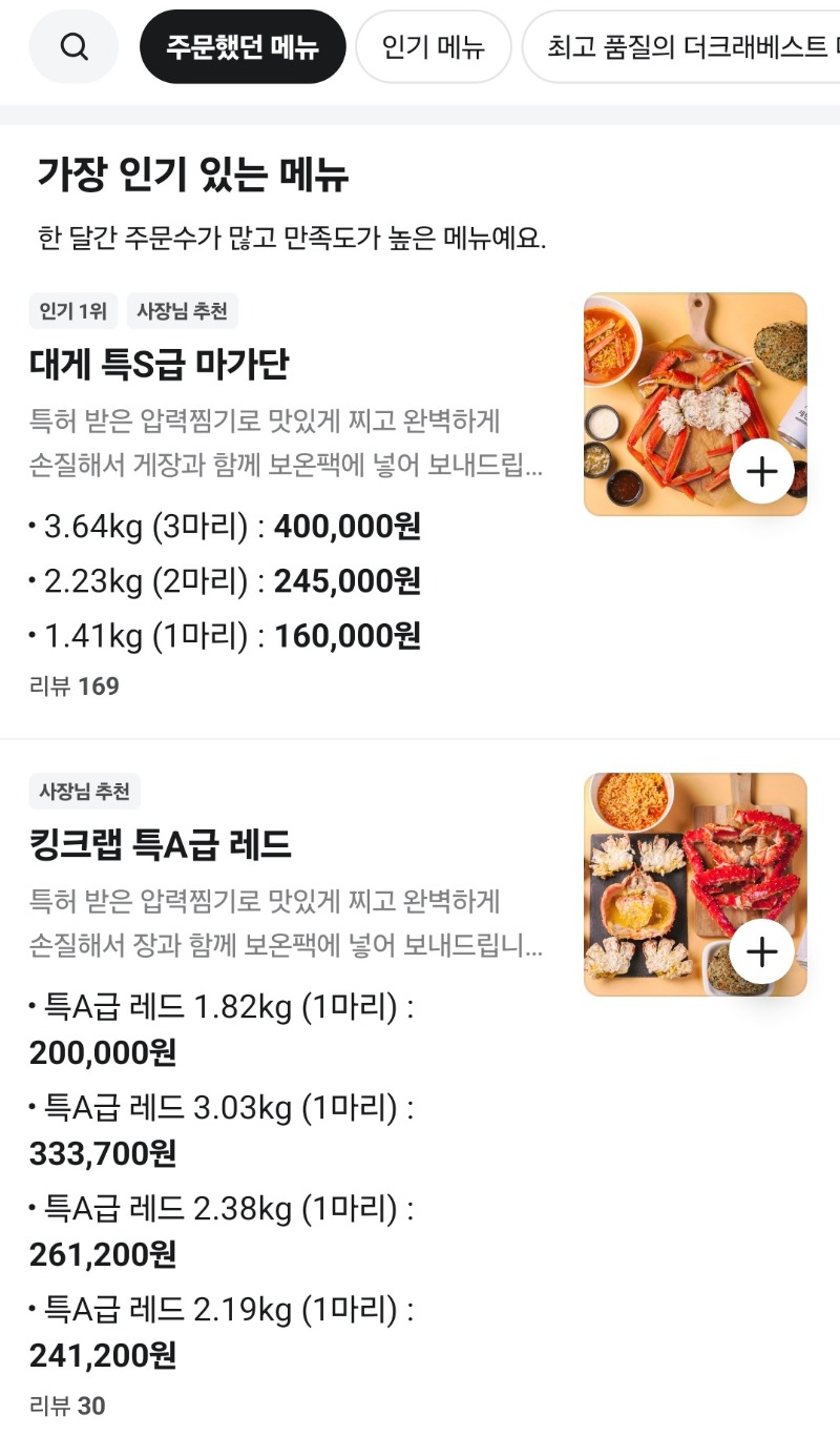 대게 킹크랩 가격 진짜 ㅎㄷㄷ