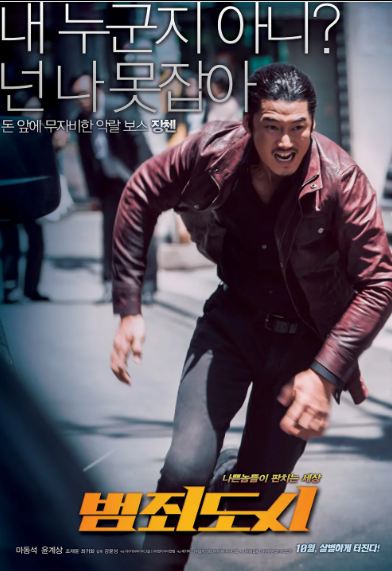 범죄도시의 최고의 빌런은?