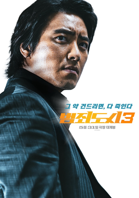 범죄도시의 최고의 빌런은?