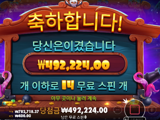 5번째겜 Kraken's Sky Bounty™ [크라켄의 스카이 바운티] 1230배