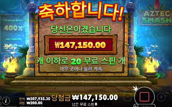 [아즈텍 스매쉬] 735배 좋네요!