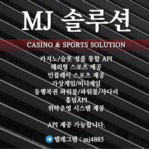 카지노&토지노 MJ솔루션-❤️모두 다 잘될거에요!❤️