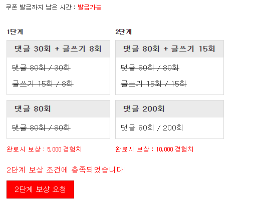 경험치 완료 입니다