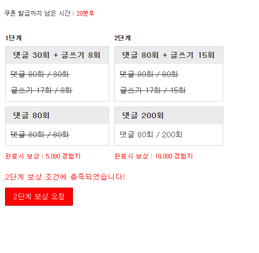 경험치 완료입니다!