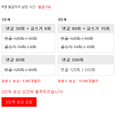 경험치 완료 나이스합니다