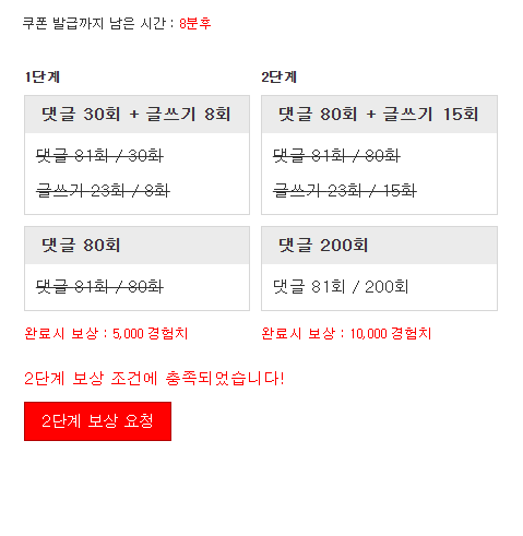 경험치 완료 입니다