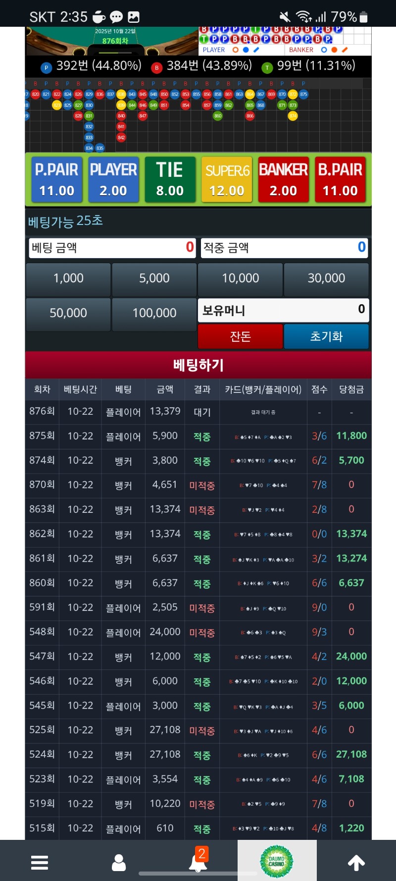 포바업치기 도전