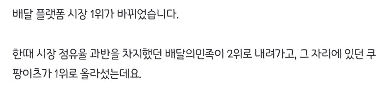 쿠팡이츠 배민제치고 1위