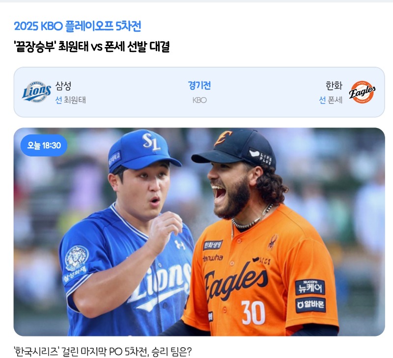 야구 오늘 결전의날이네요