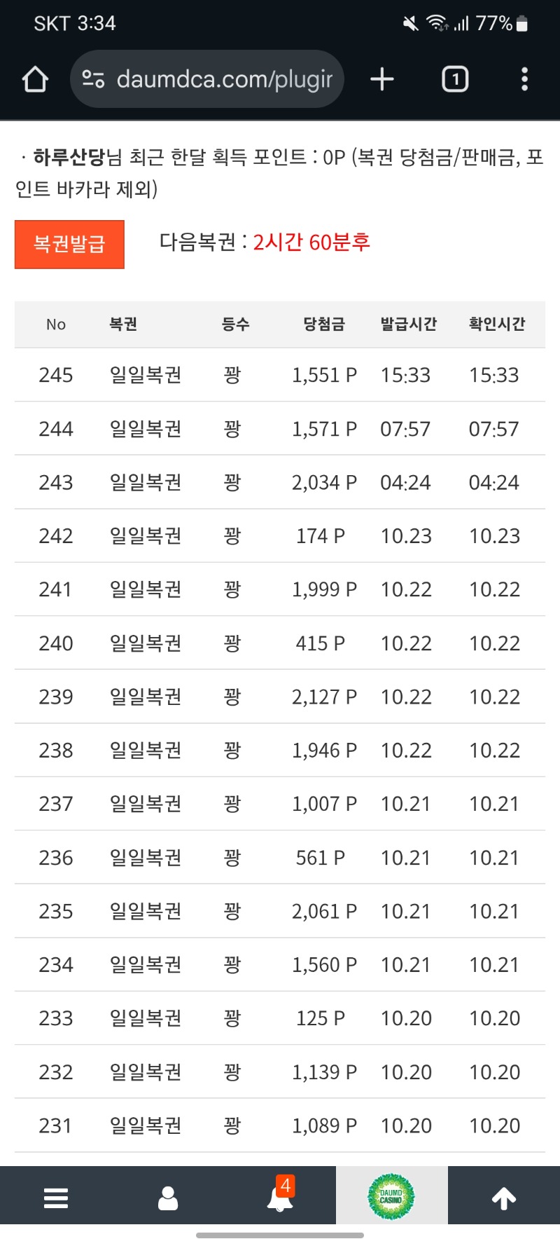 복권이 ㅠㅠ