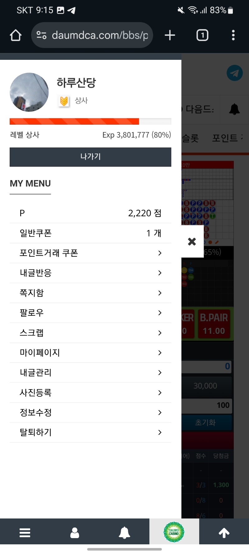 진급까지 20프로남았다 화이팅