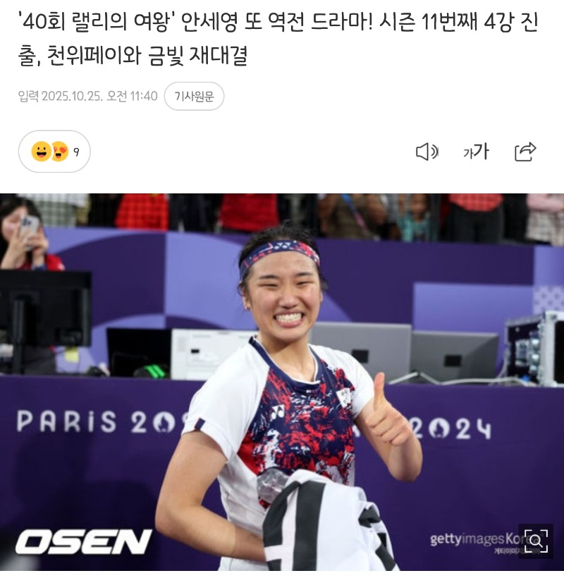 안세영 잘하네요!
