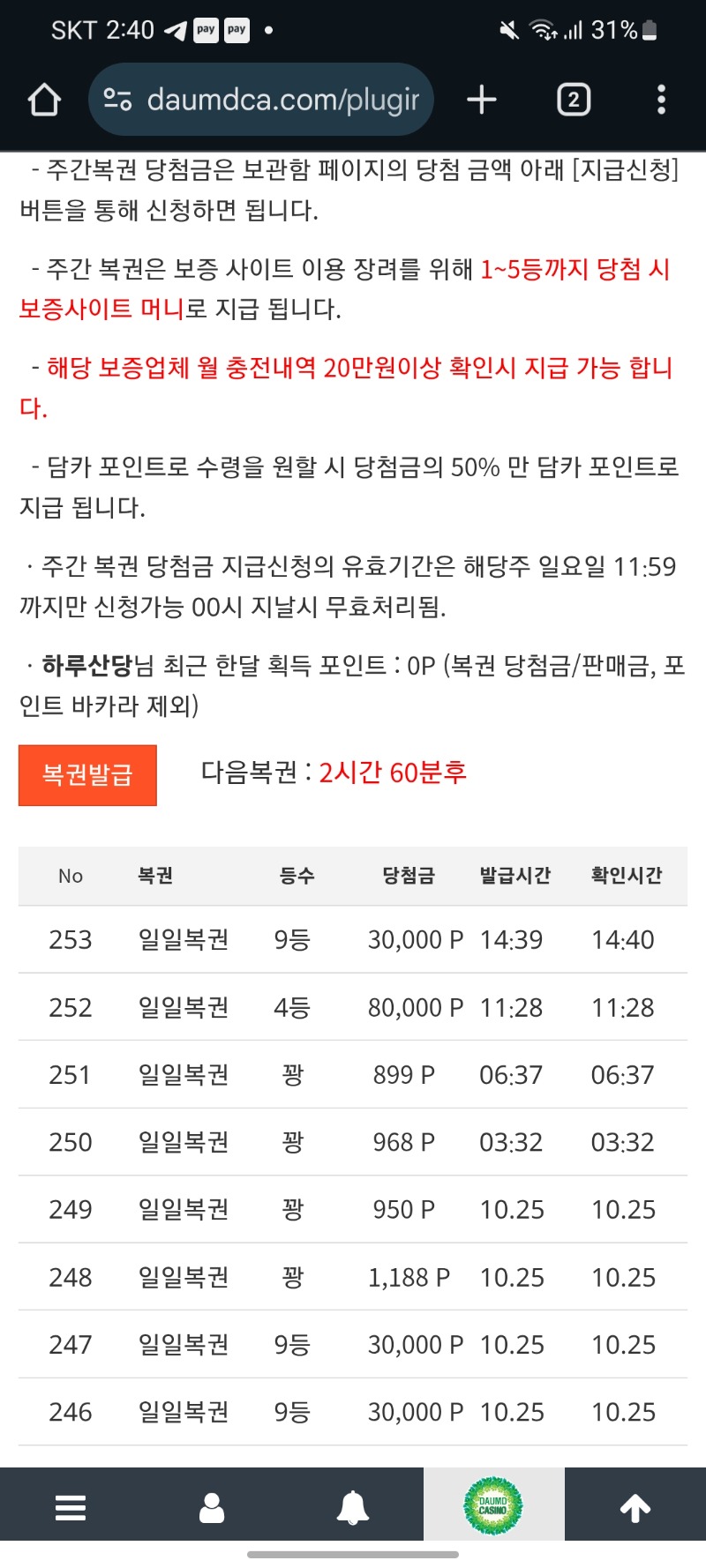 복권9등당처미