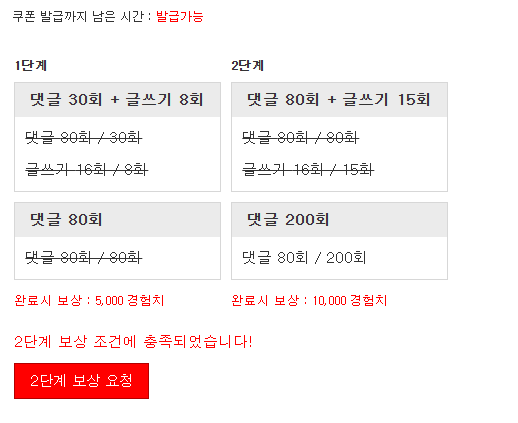 경험치 완료 좋습니다!