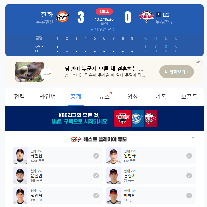 한화 3:0 지린다 ㄷㄷ
