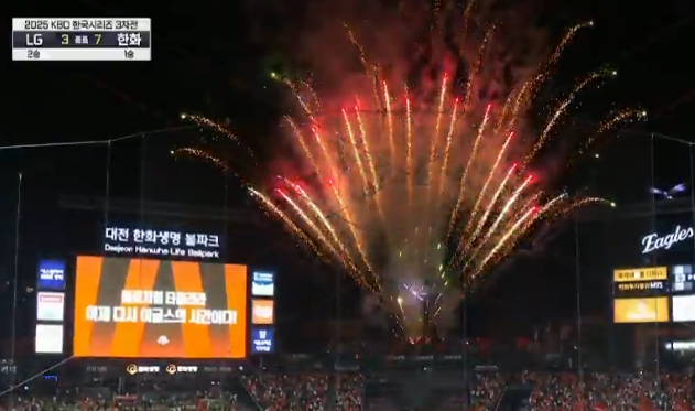 결국 ㅅㅅ 3차전승리 한화의 불꽃을 열어라