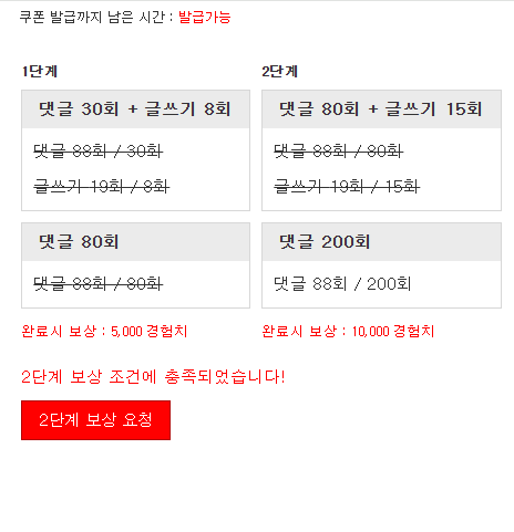 경험치 완료입니다!