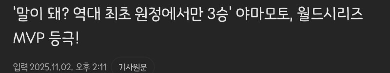 월시 mvp는 야마모토!