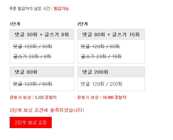 경험치 완료입니다!