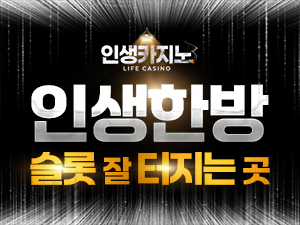 300x225-인생카지노.jpg