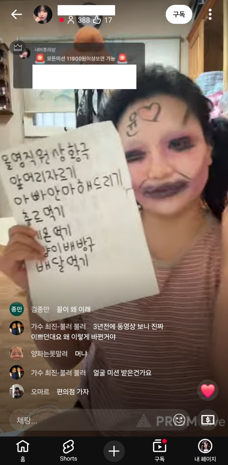 쇼츠 ...라이브 보다가...진짜 ㅋㅋ