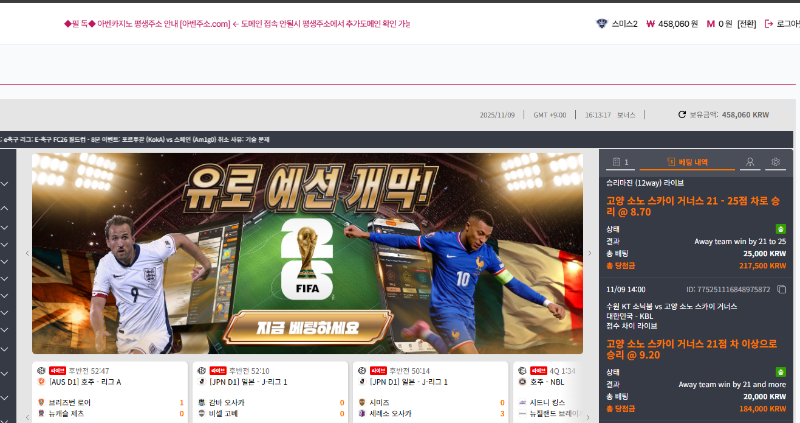 수개월만에 첫 베팅 승리 후기!