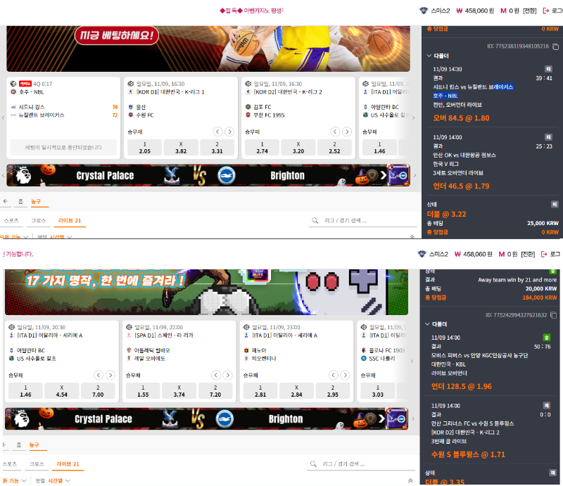 수개월만에 베팅 비적중 후기!