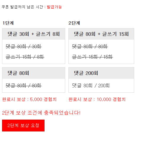 경험치 완료입니다