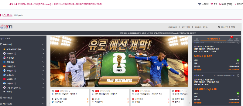 새벽축구 베팅 적중 후기!