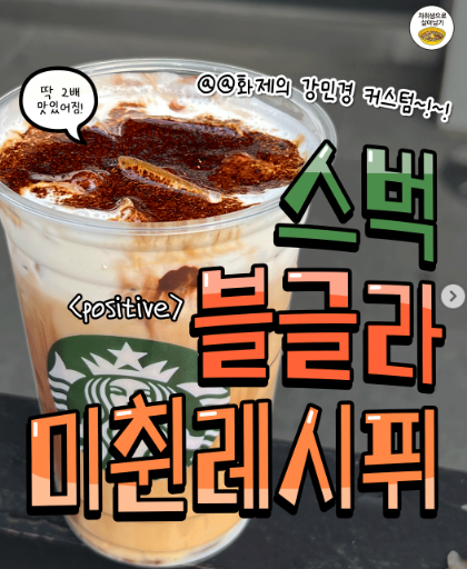 스벅한잔 떄려야겠는데요?