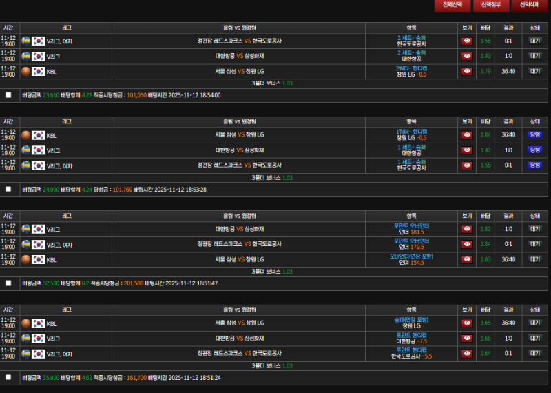 1쿼엘지마핸승 + 1셋 항공 도공 ㅅㅅ