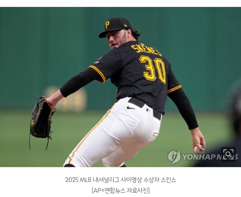 MLB 사이영상 발표