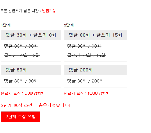 경험치 완료 ㄷㄷ