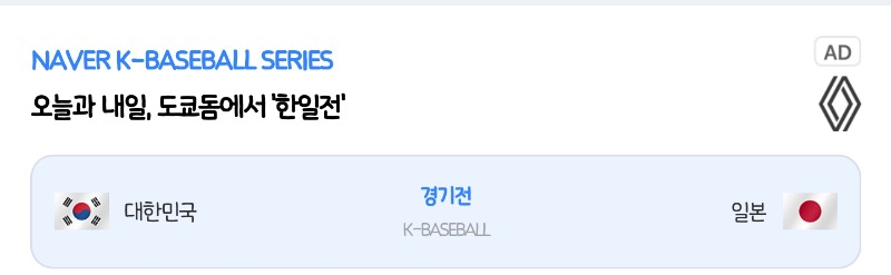 야구 한일전 있네요