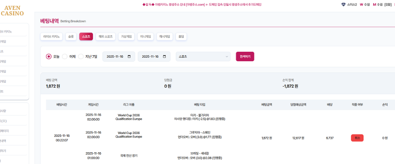 짜투리로 새벽축구 베팅 후기!