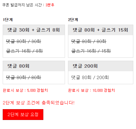 경험치 완료 입니다