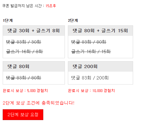 경험치 완료입니다!