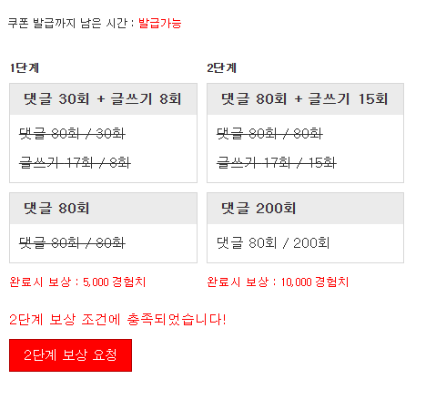 경험치 완료입니다!